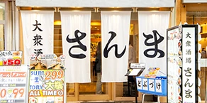 大衆酒場さんま天満駅前店