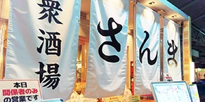 さんま裏天満店